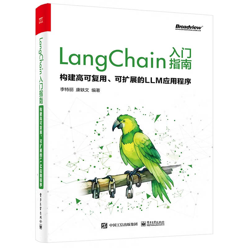 《LangChain入门指南》